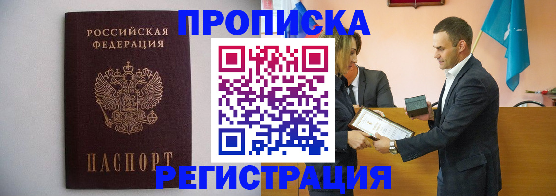временная регистрация гарантия в Тайге