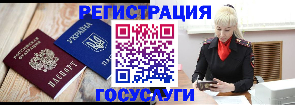 временная регистрация для школы в Тайге