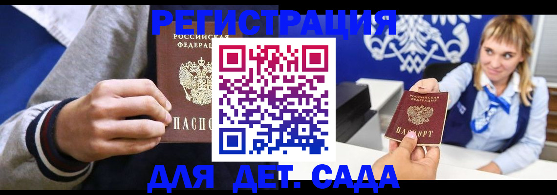 временная регистрация для школы в Тайге