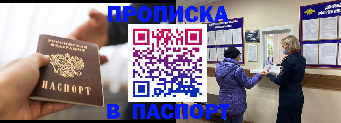 прописка законно в Тайге
