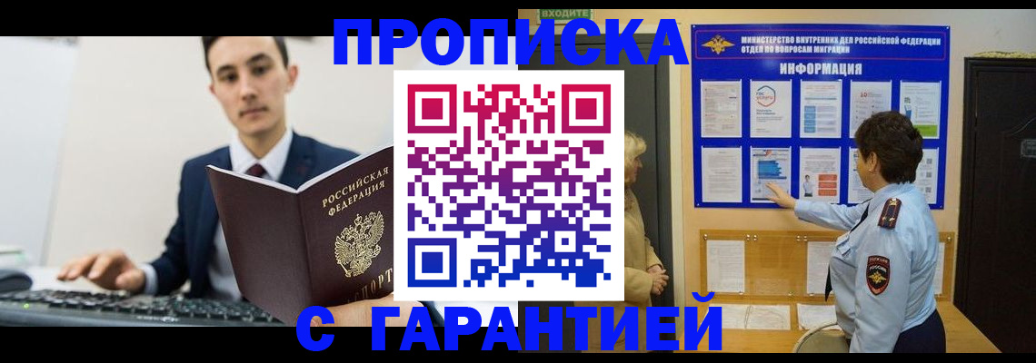 прописка в Тайге