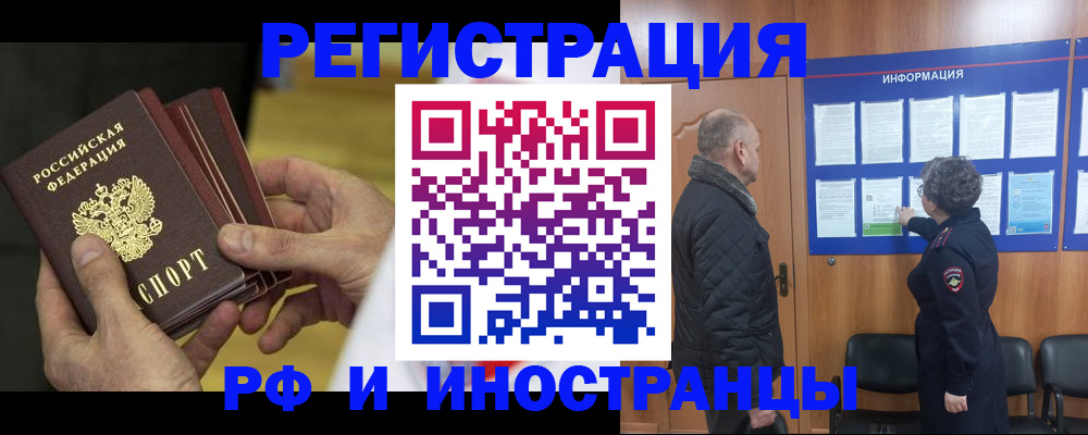 временная регистрация купить в Тайге