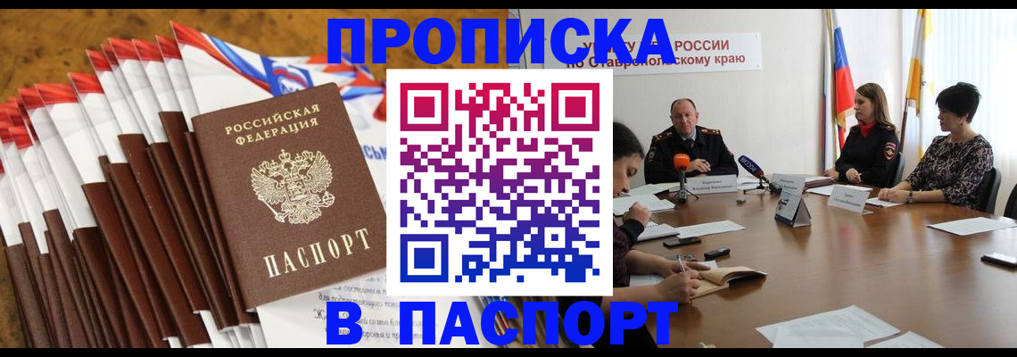 временная регистрация для всех в Тайге