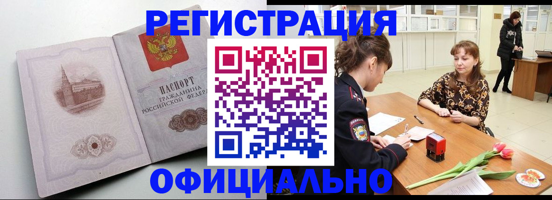 прописка регистрация в Тайге